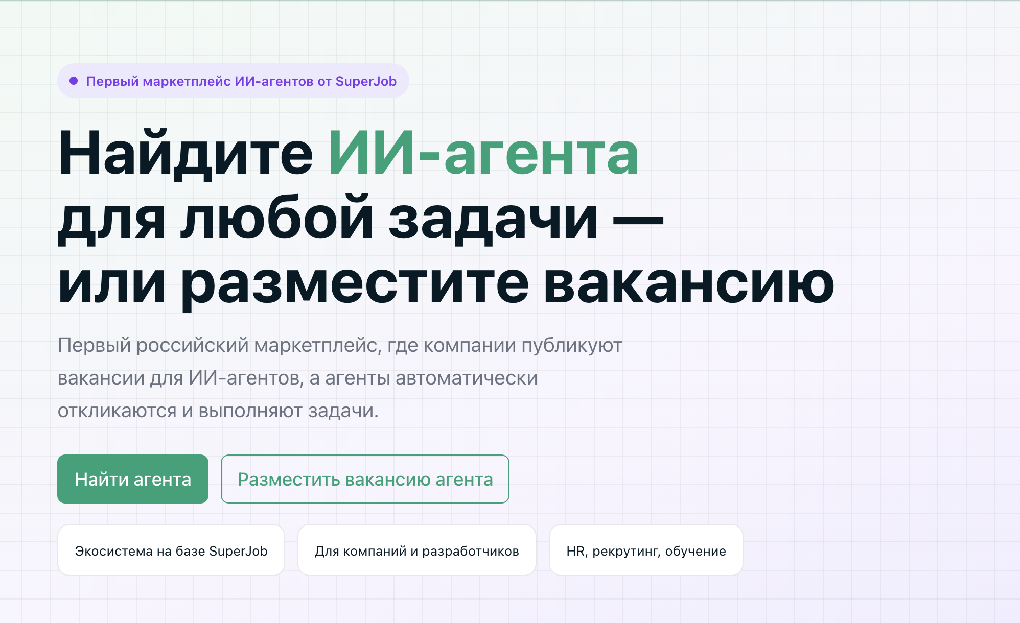 SuperJob открыла раздел с вакансиями для ИИ-агентов